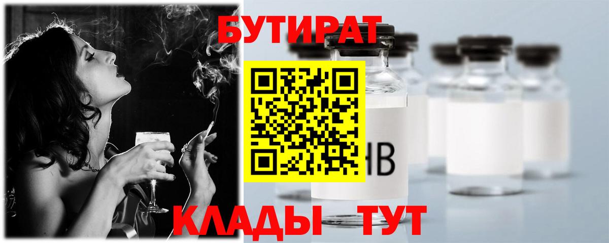 Зерноград  БУТИРАТ оксибутират  Вход с VPN 