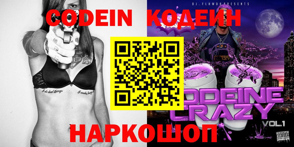Codein Purple Drank  Вход с VPN  Зерноград 