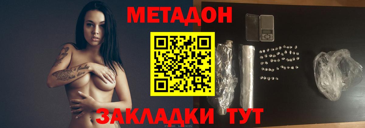 МЕТАДОН кристалл Зерноград